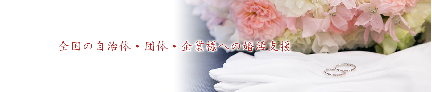 男性向け婚活セミナーのご案内