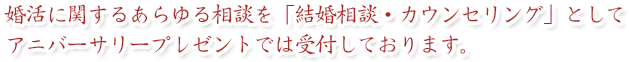 アニバーサリープレゼントが開催させて頂く婚活イベントのスケジュールを
ご案内させて頂きます。